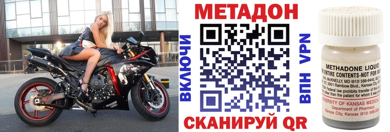 Метадон methadone  Купить где  Лермонтов 